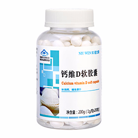 鈣維D軟膠囊